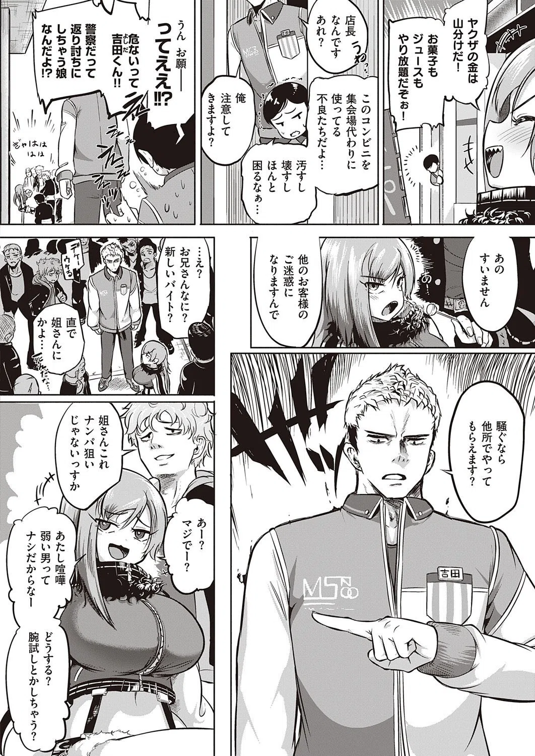 あのクソバイトをぶっ潰せ！（単話） 2ページ