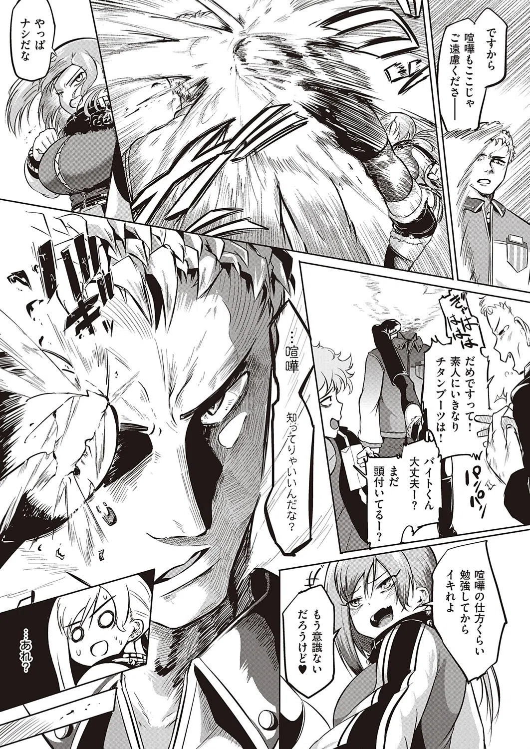 あのクソバイトをぶっ潰せ！（単話） 3ページ