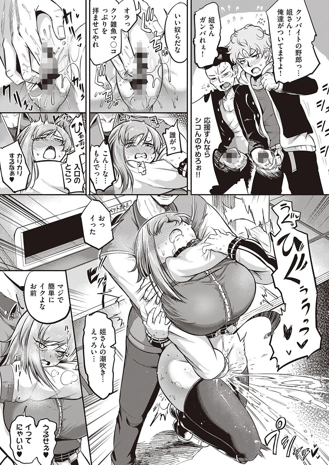 あのクソバイトをぶっ潰せ！（単話） 7ページ