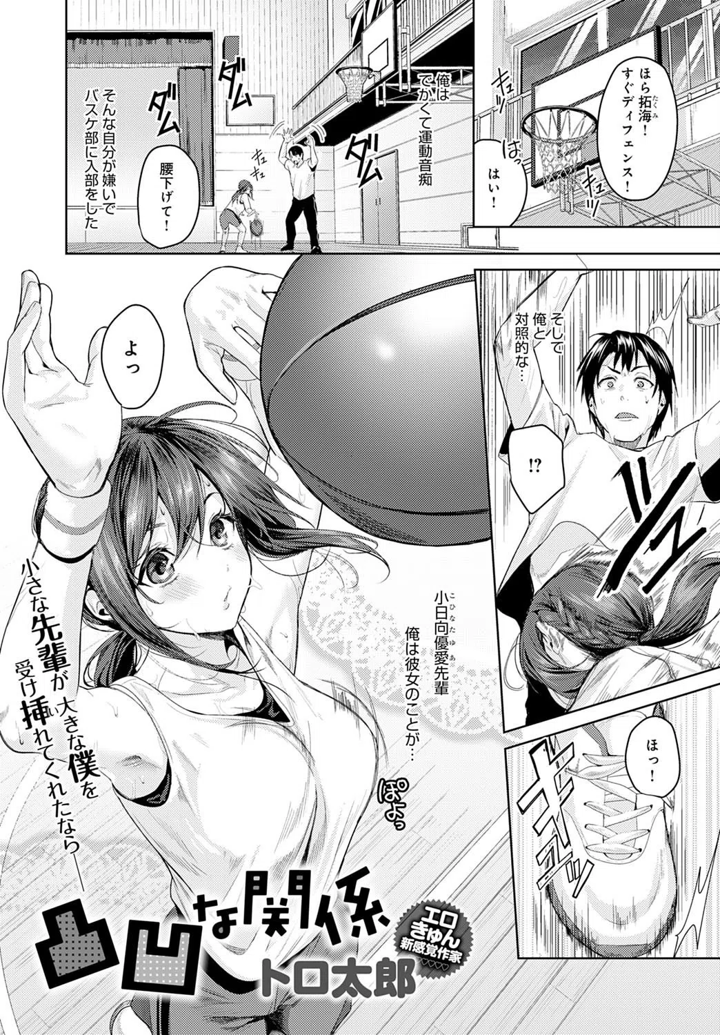 凸凹な関係（単話）