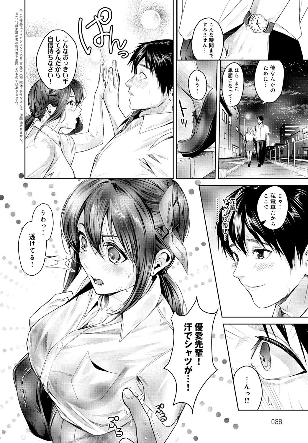 凸凹な関係（単話） 2ページ