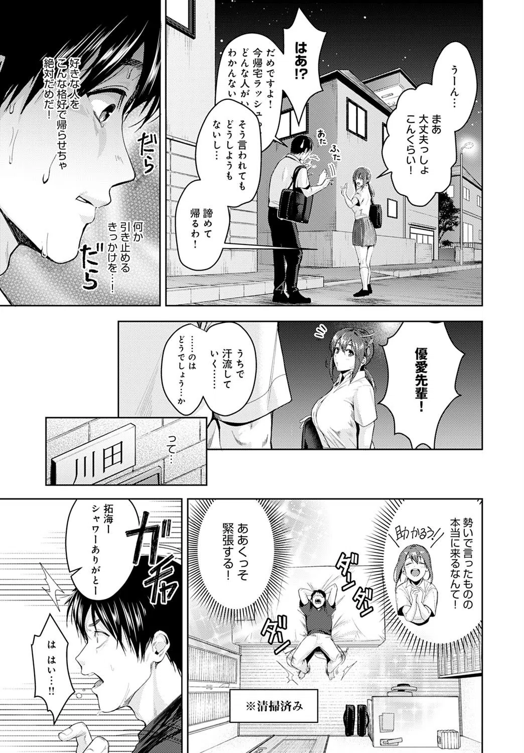 凸凹な関係（単話） 3ページ