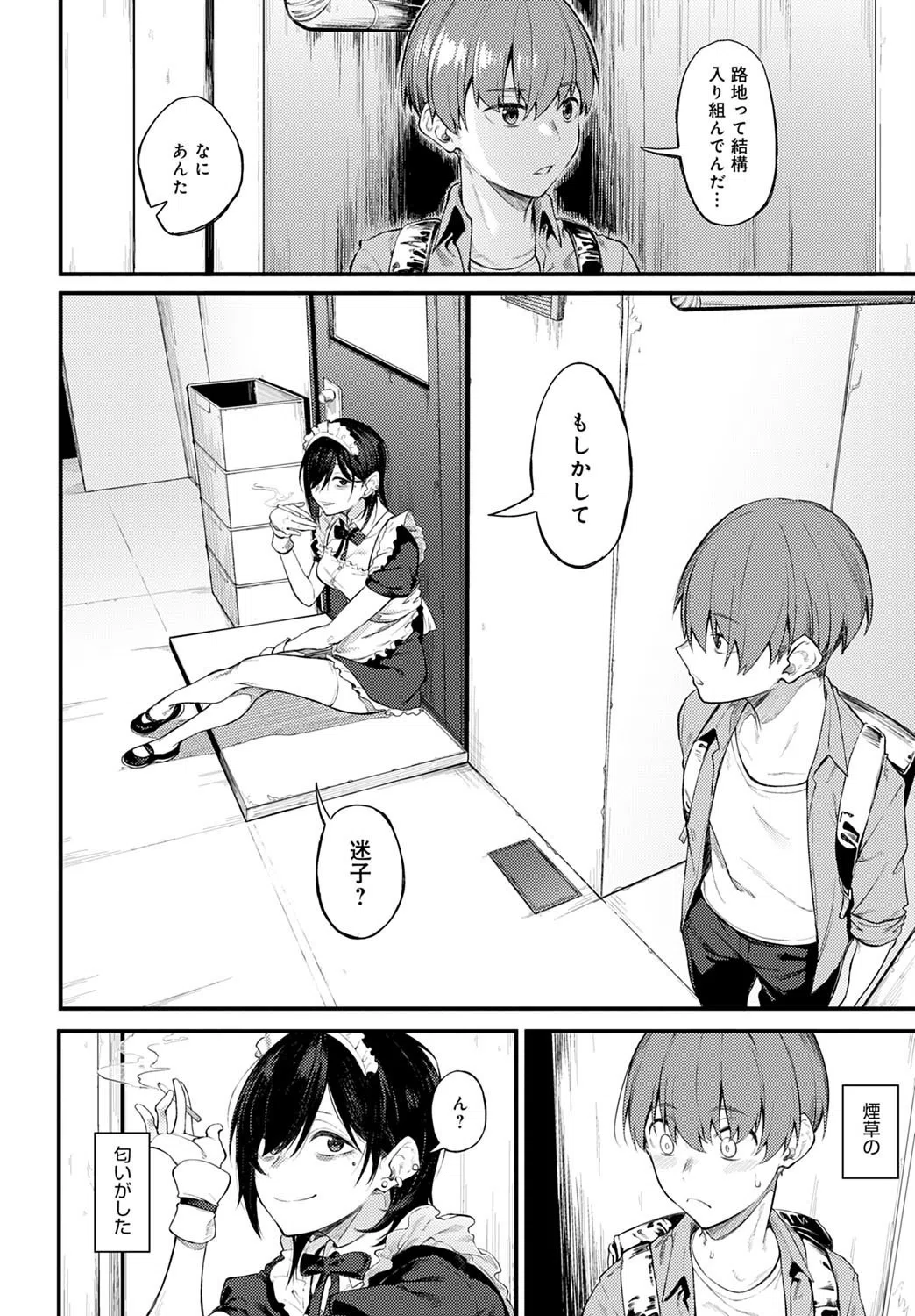 白い煙とブリム（単話） 2ページ