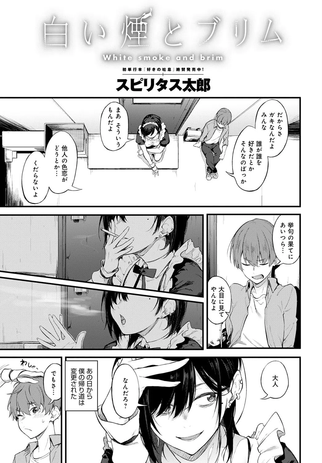 白い煙とブリム（単話） 3ページ