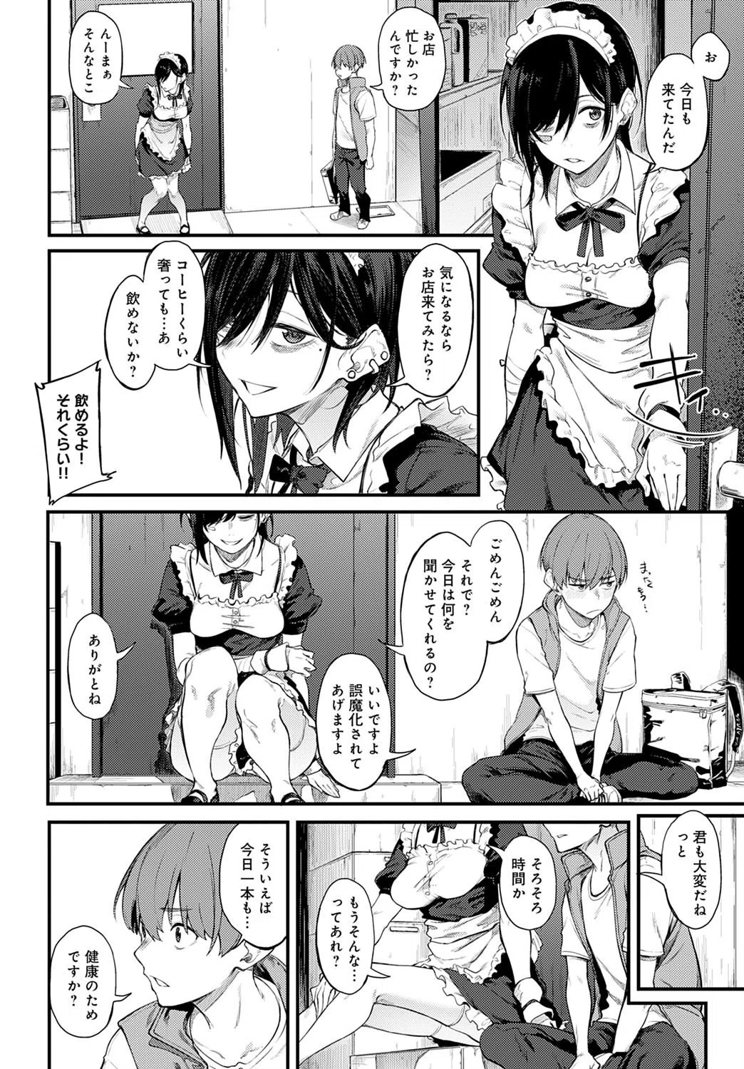 白い煙とブリム（単話） 6ページ