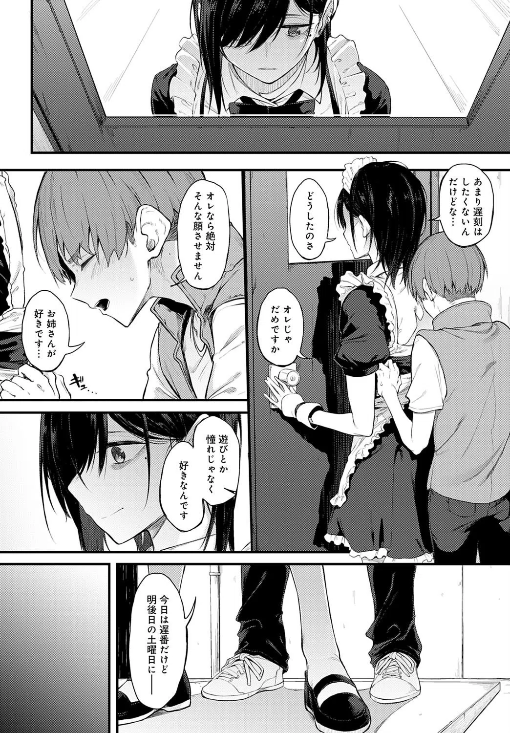 白い煙とブリム（単話） 8ページ