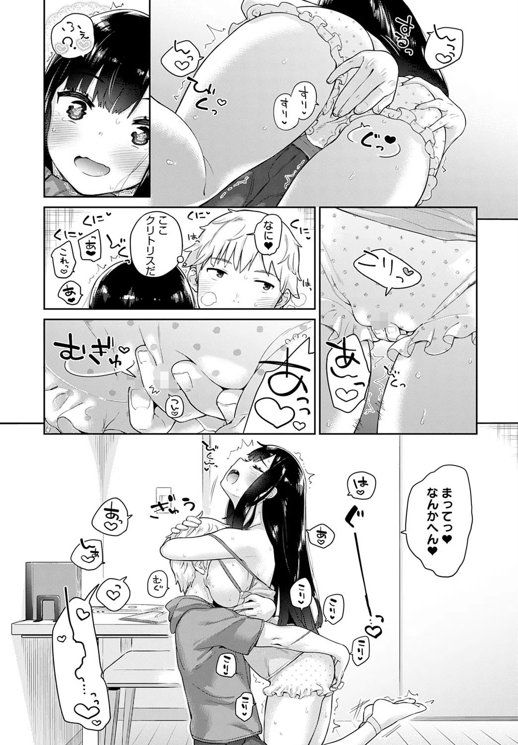 幼なじみ（単話） 7ページ