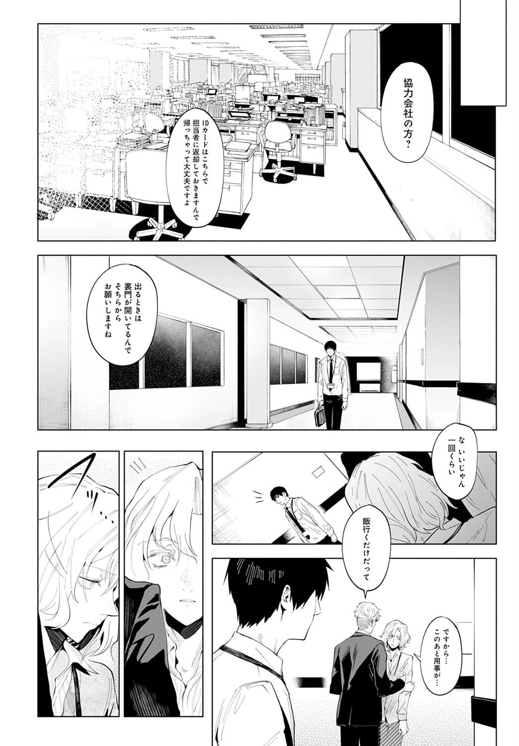 孤影同歩（単話） 4ページ