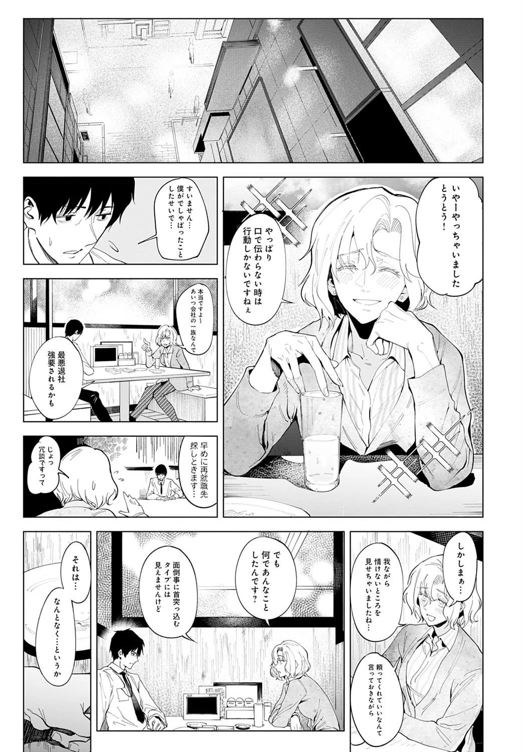 孤影同歩（単話） 7ページ