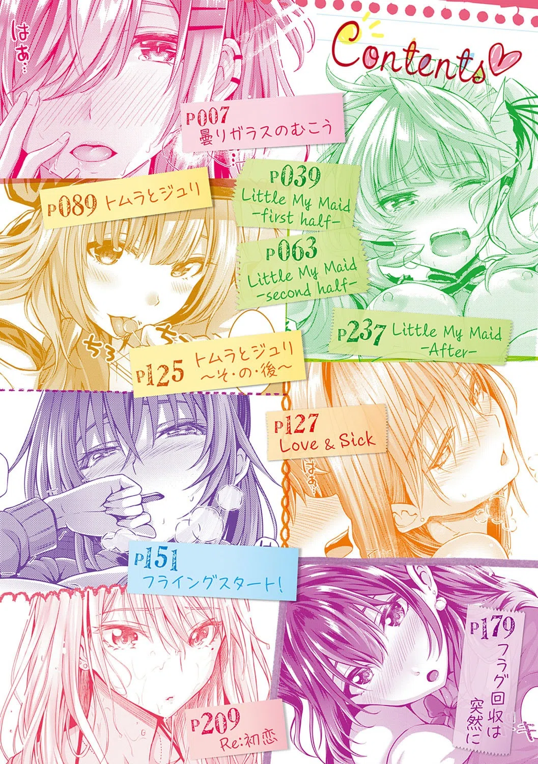 初恋時間。【デジタル特装版】 2ページ