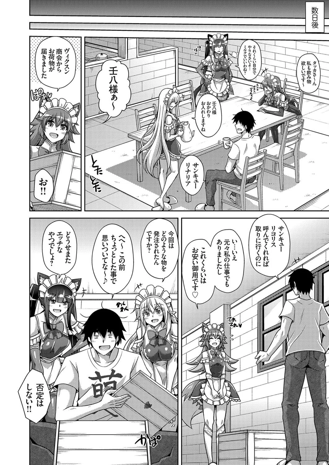 コミ○帰りに異世界転生したら500円玉が金塊並みの価値だったのでハーレム生活を目指します（単話） 8ページ