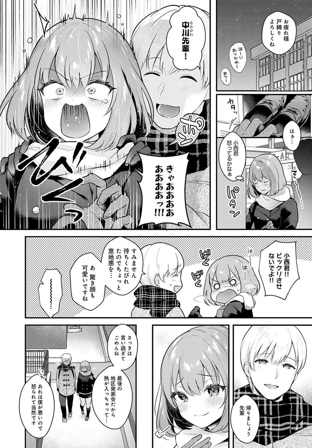 彼女フェイス（単話）