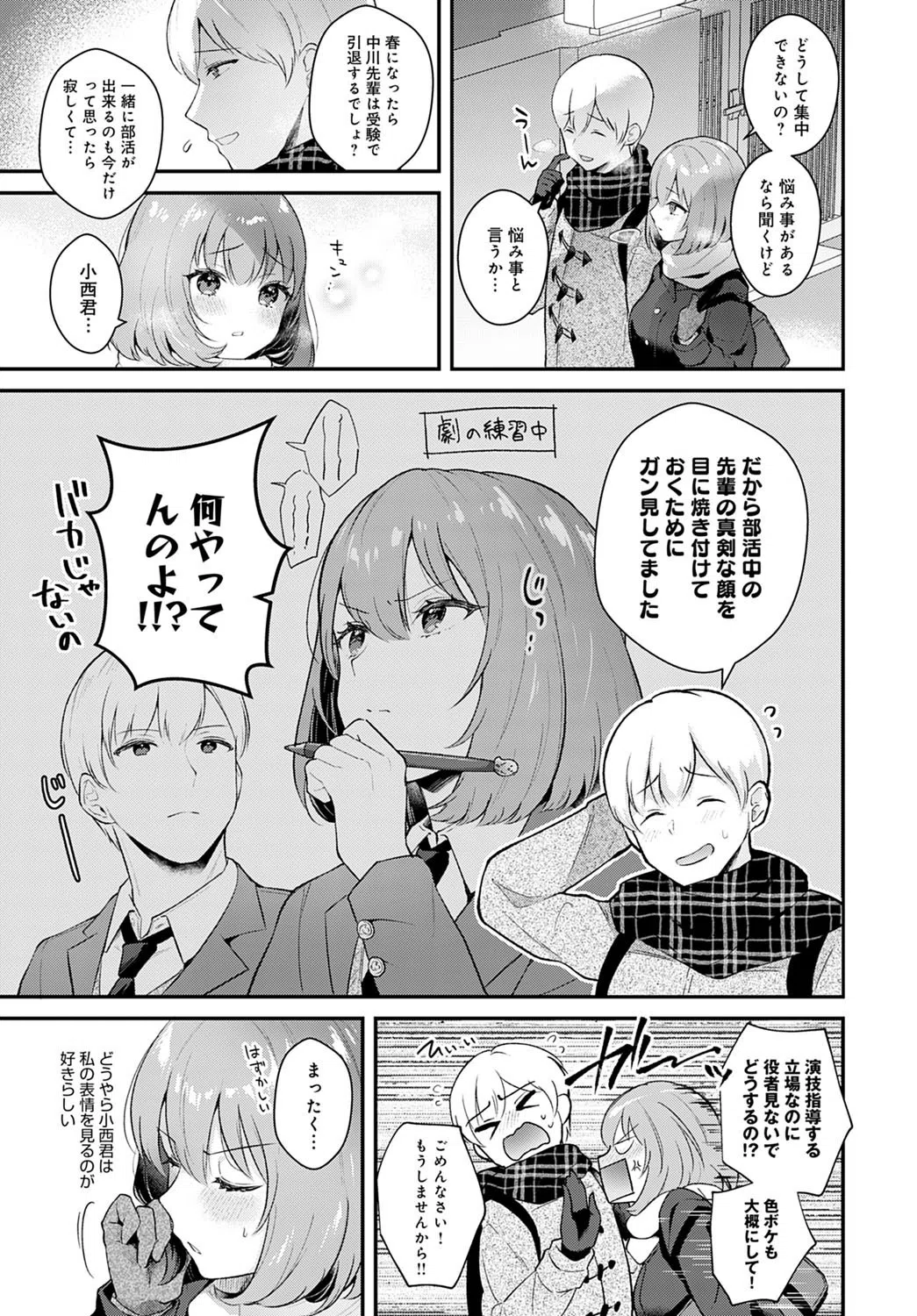 彼女フェイス（単話） 2ページ