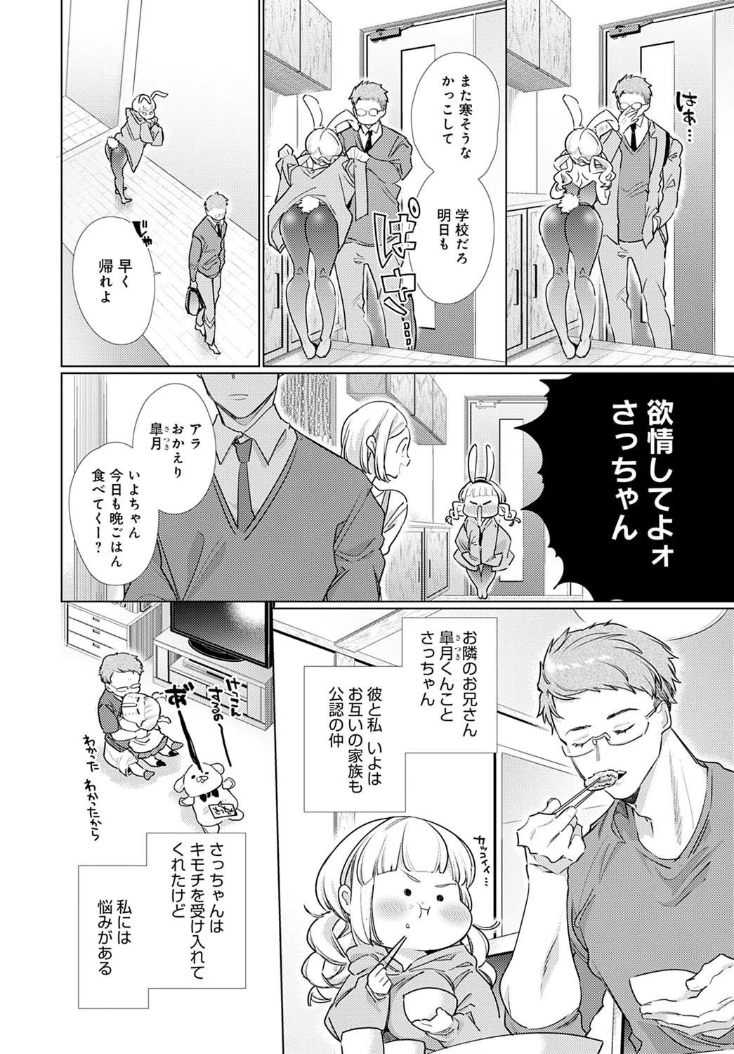 おさななじみに襲われたくて（単話） 2ページ