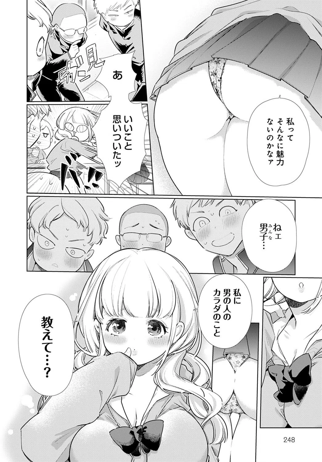 おさななじみに襲われたくて（単話） 4ページ