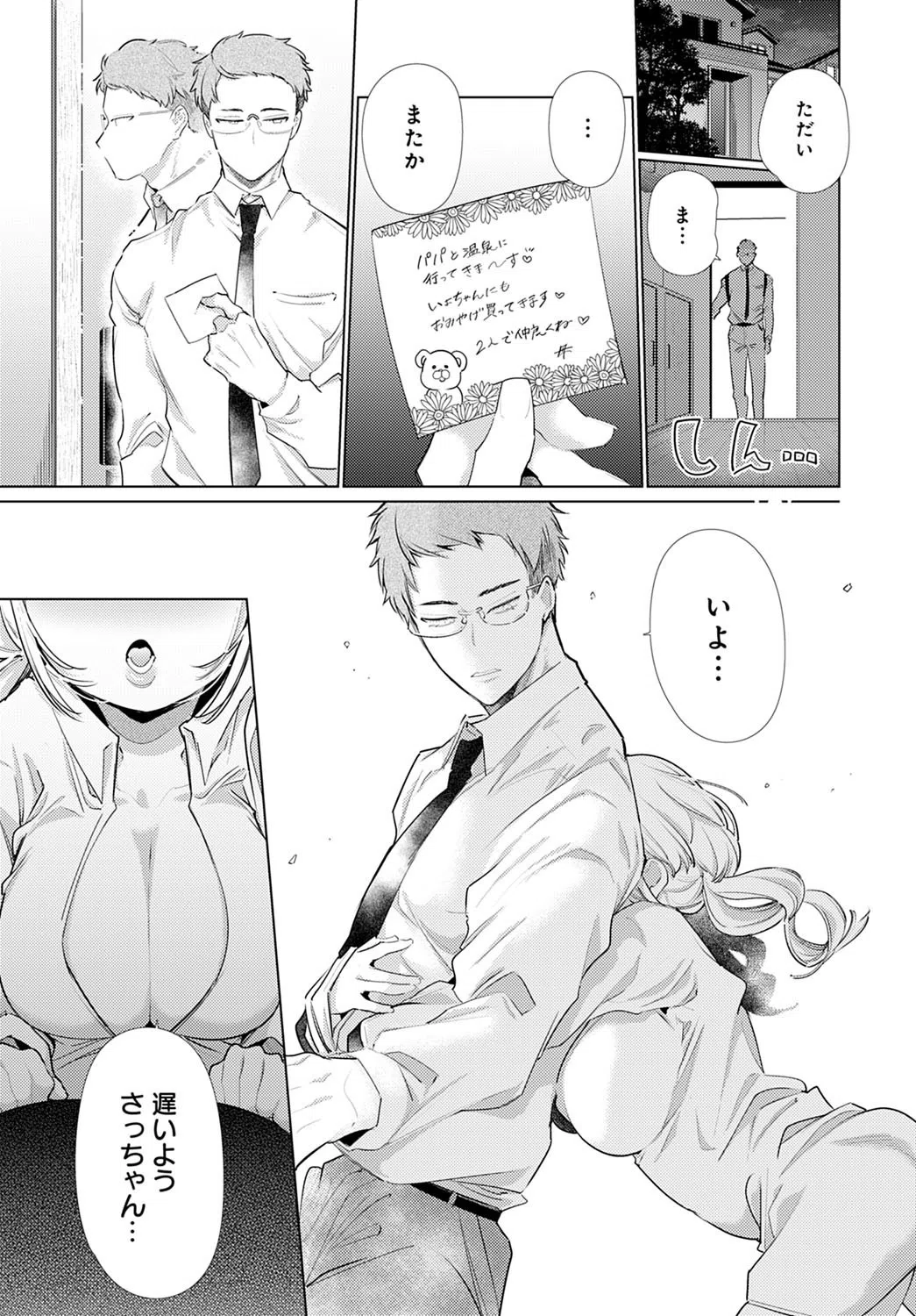 おさななじみに襲われたくて（単話） 5ページ