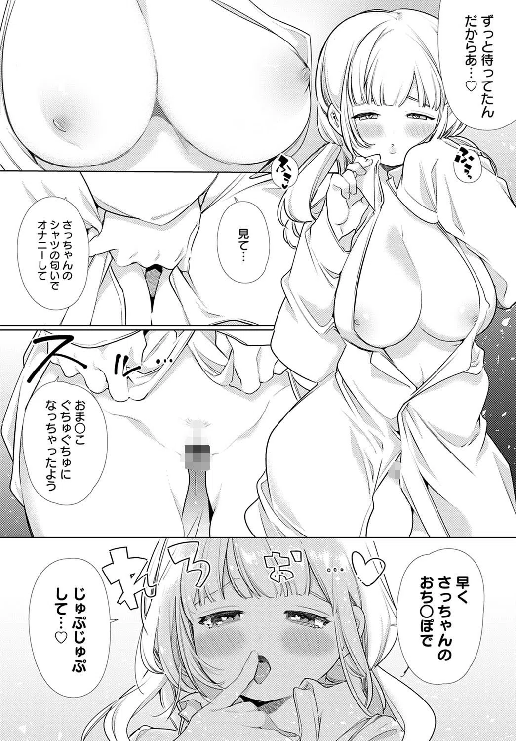 おさななじみに襲われたくて（単話） 6ページ