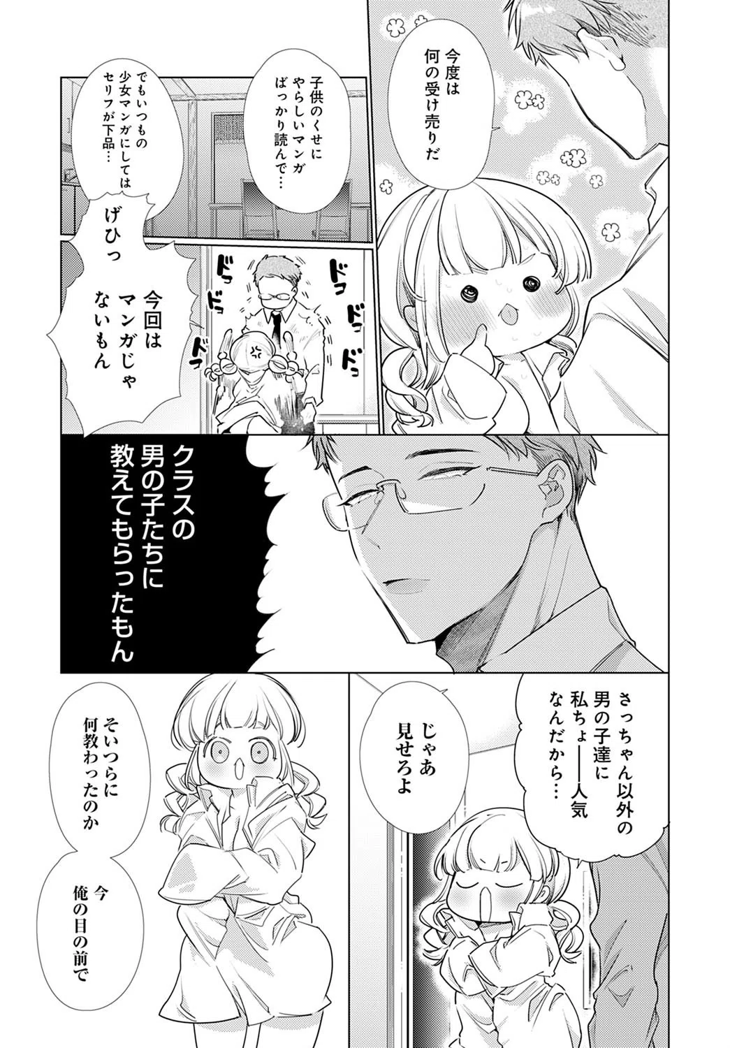 おさななじみに襲われたくて（単話） 7ページ