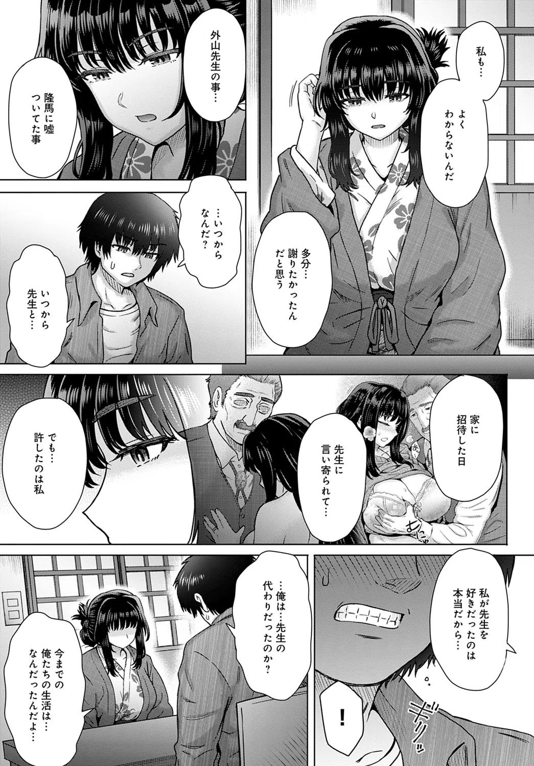 こころのこり（単話） 7ページ