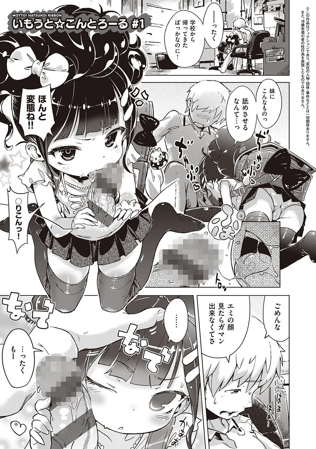 もっと！はつこいりぼん。 4ページ