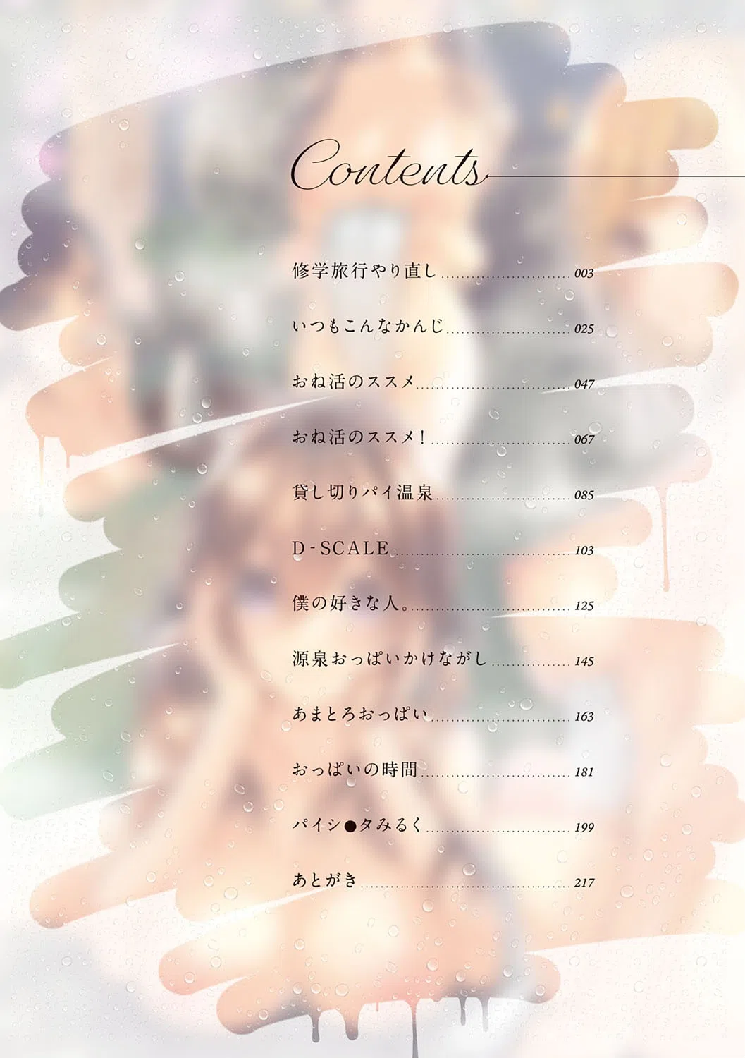 がーるずらっしゅ