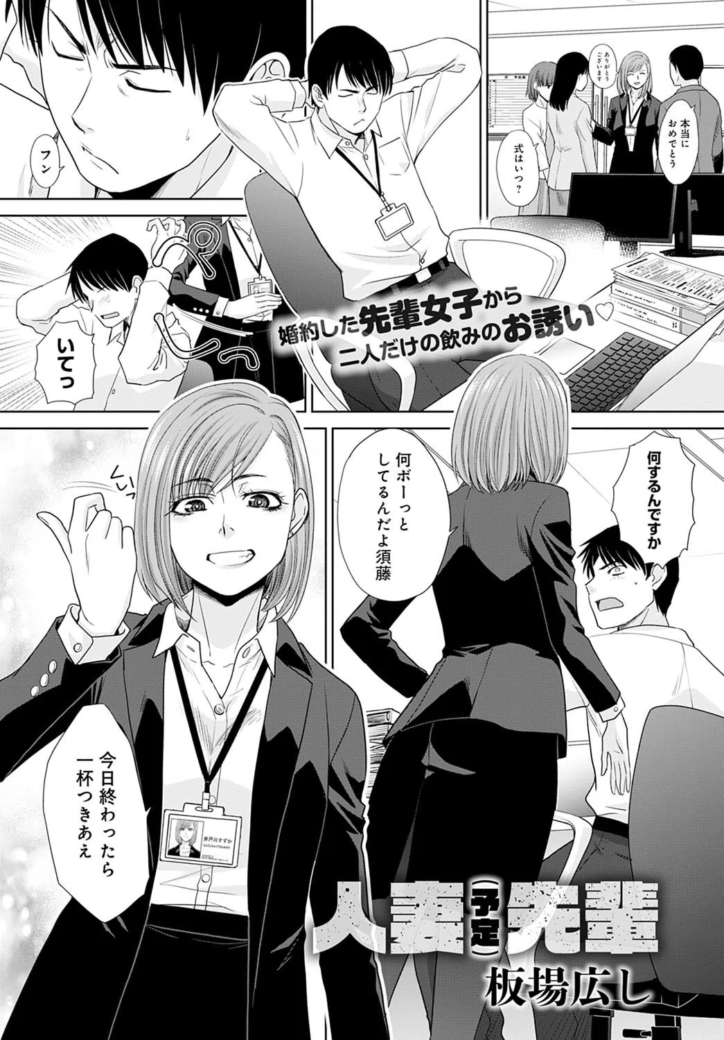 人妻（予定）先輩（単話）