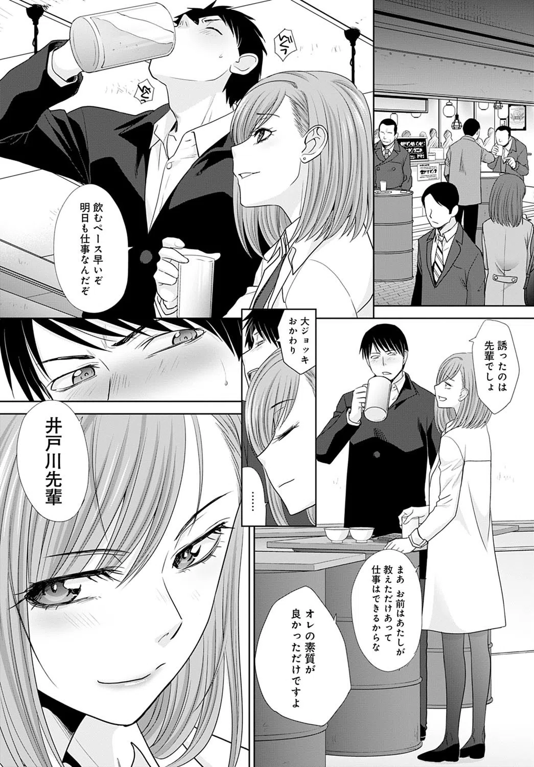 人妻（予定）先輩（単話） 2ページ