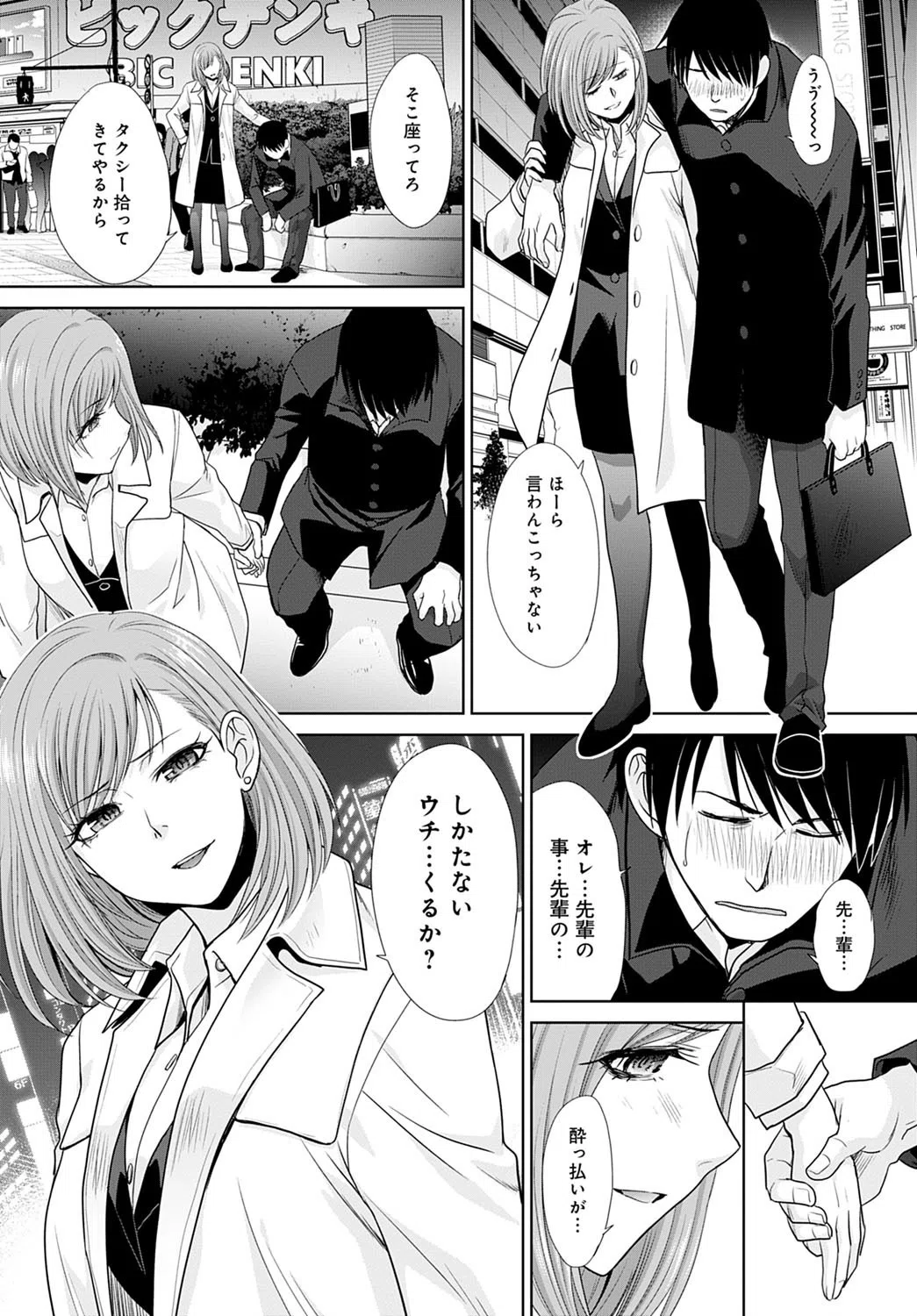 人妻（予定）先輩（単話） 4ページ