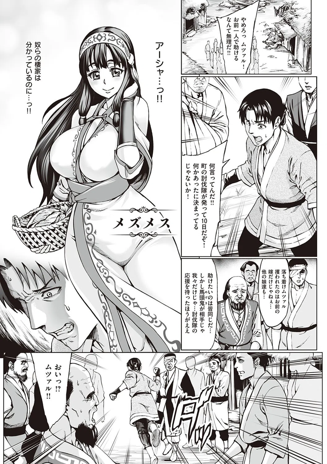 豊穣の隷属エルフ〜淫獄に堕ちる母娘〜 【デジタル特装版】 17ページ