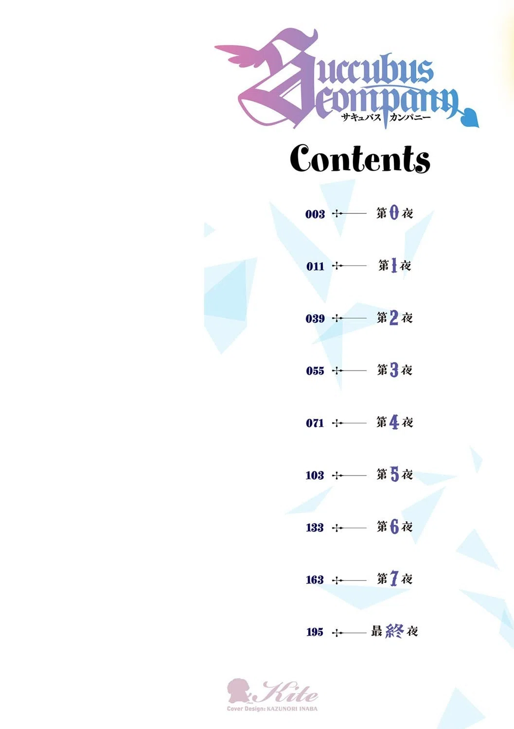 サキュバスカンパニー【デジタル特装版】 2ページ