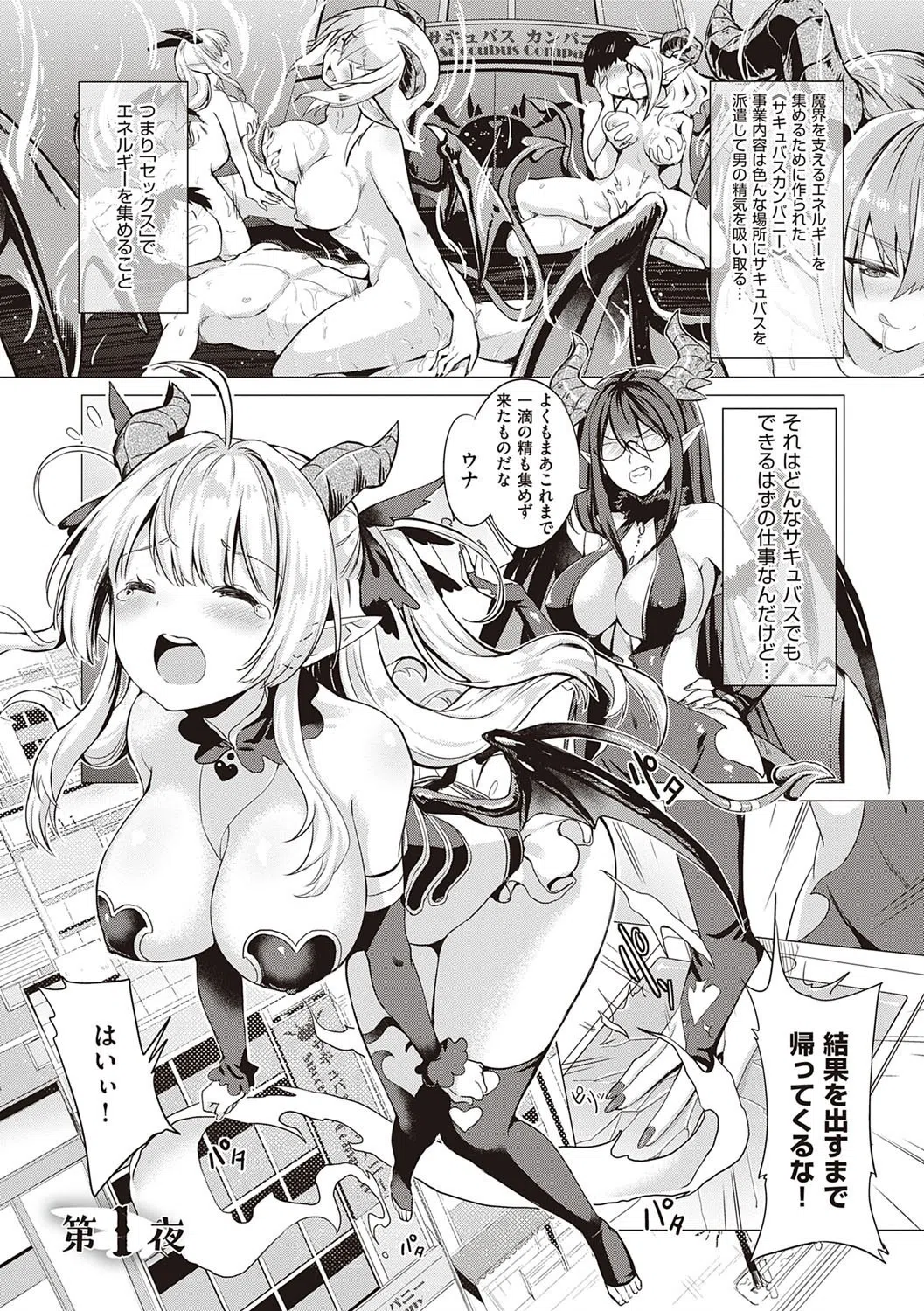 サキュバスカンパニー【デジタル特装版】 5ページ