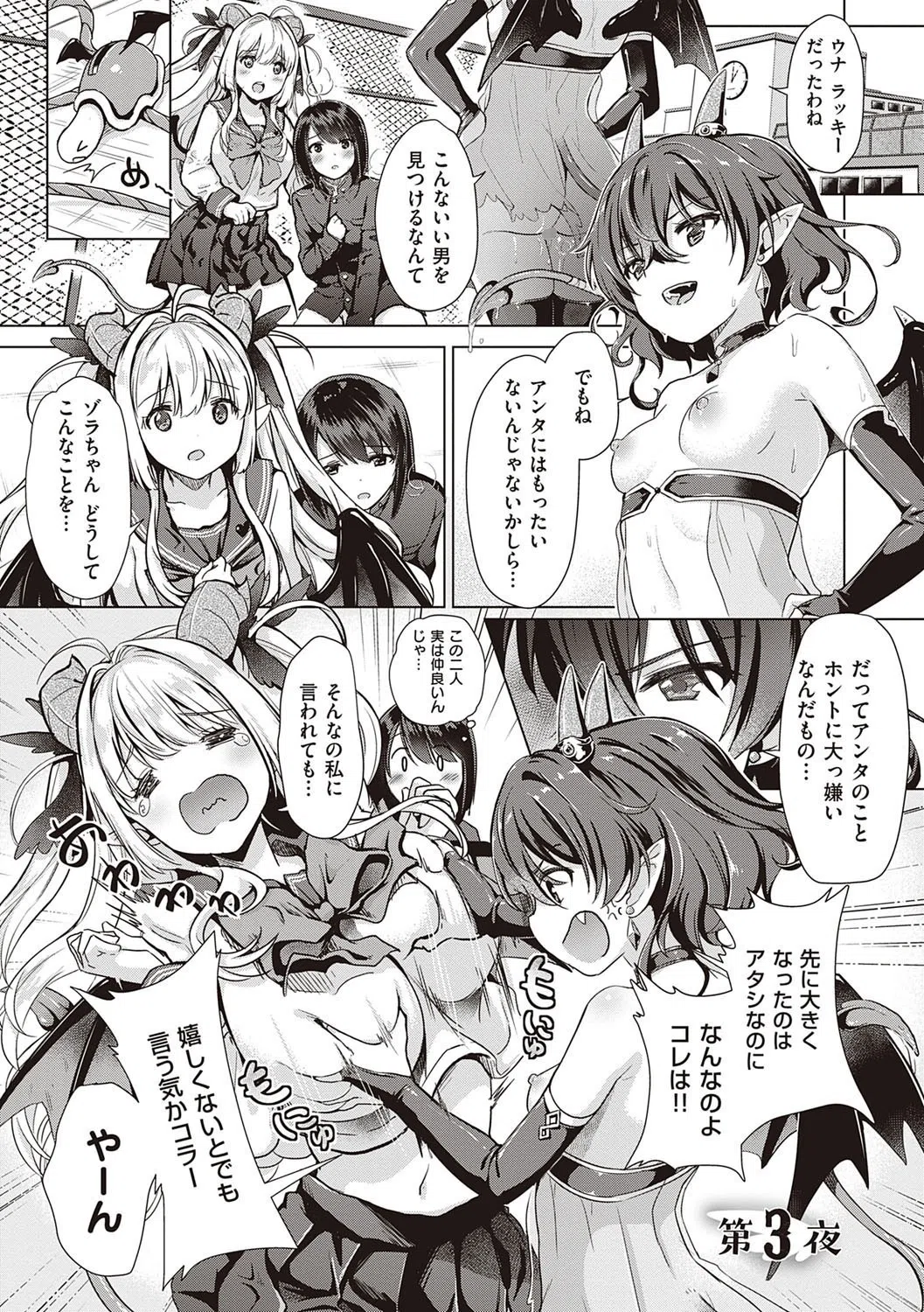 サキュバスカンパニー【デジタル特装版】 9ページ