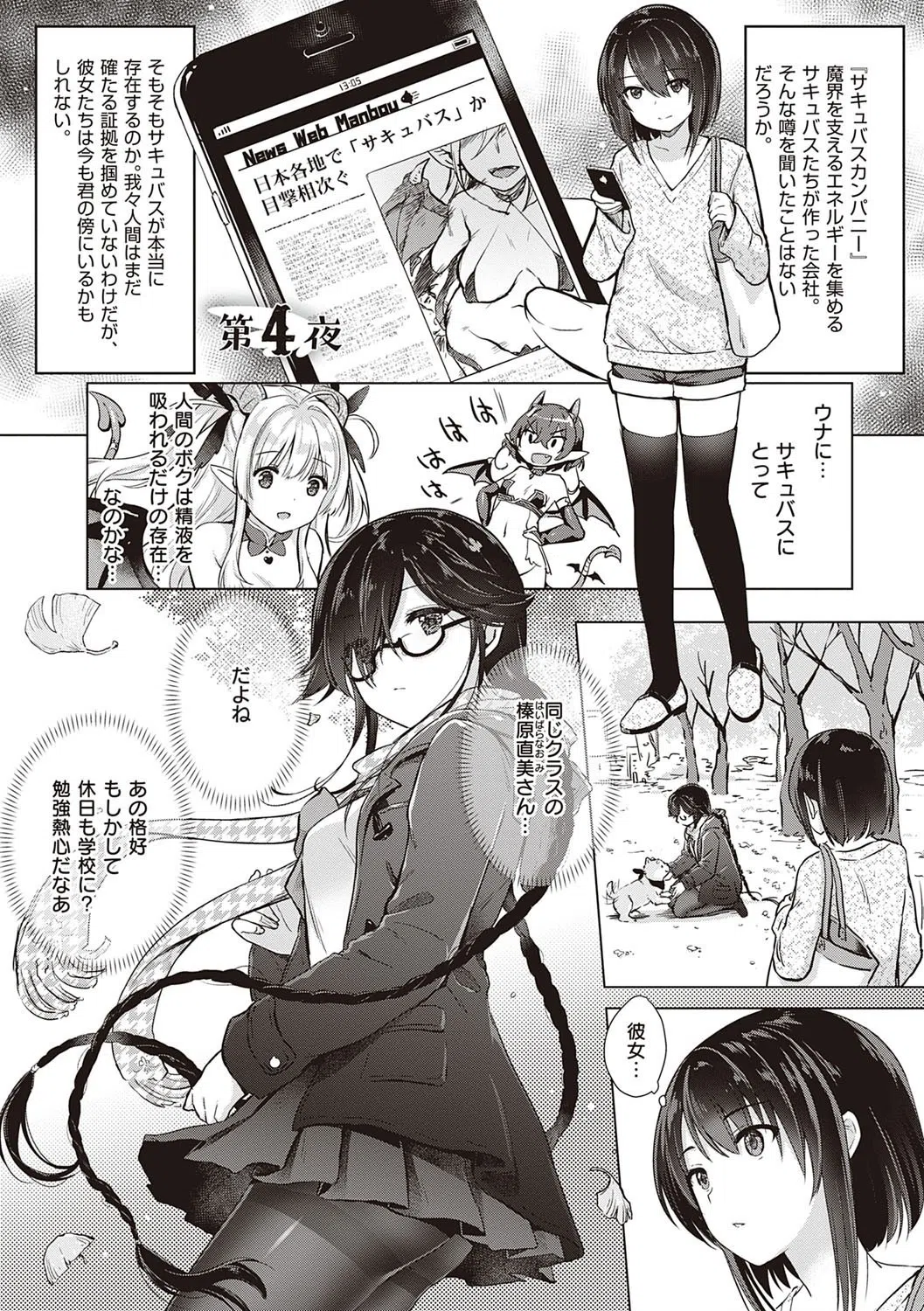 サキュバスカンパニー【デジタル特装版】 11ページ