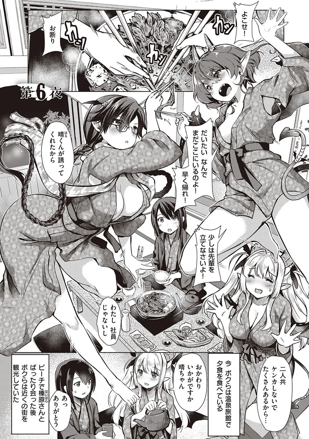 サキュバスカンパニー【デジタル特装版】 15ページ