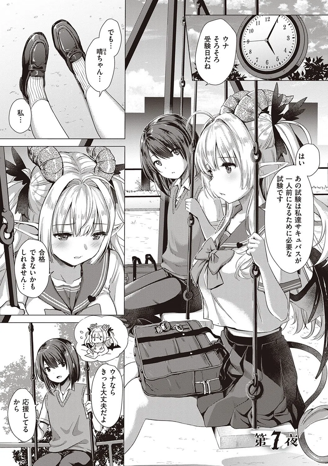 サキュバスカンパニー【デジタル特装版】 17ページ