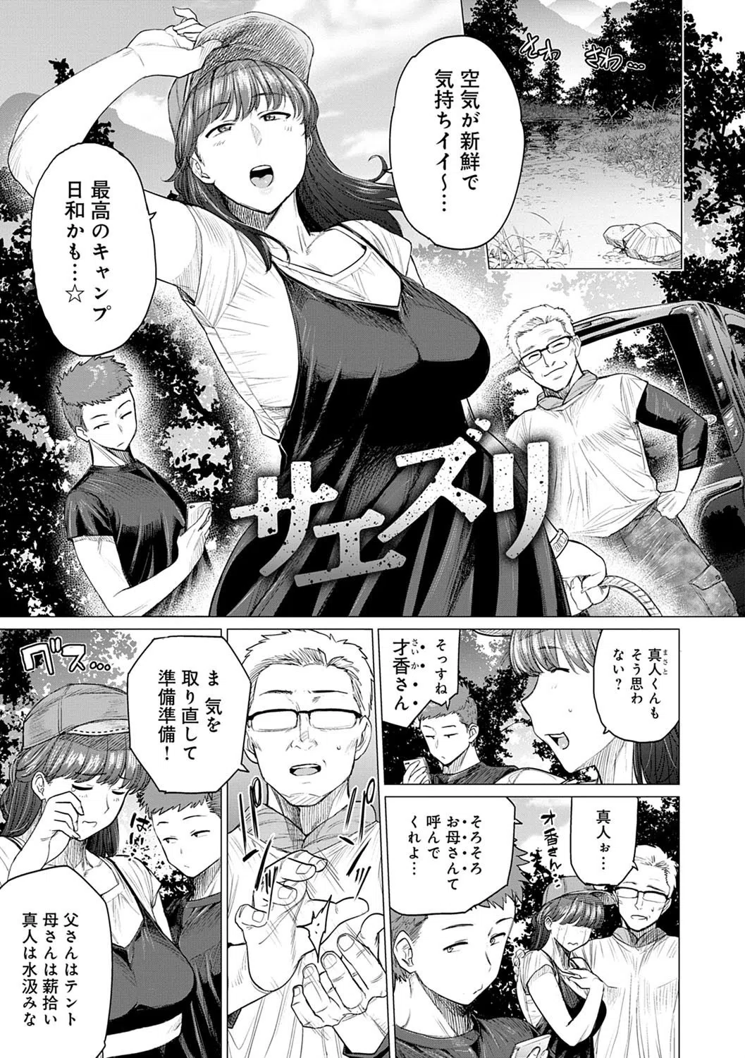 不貞 with …【デジタル特装版】 11ページ