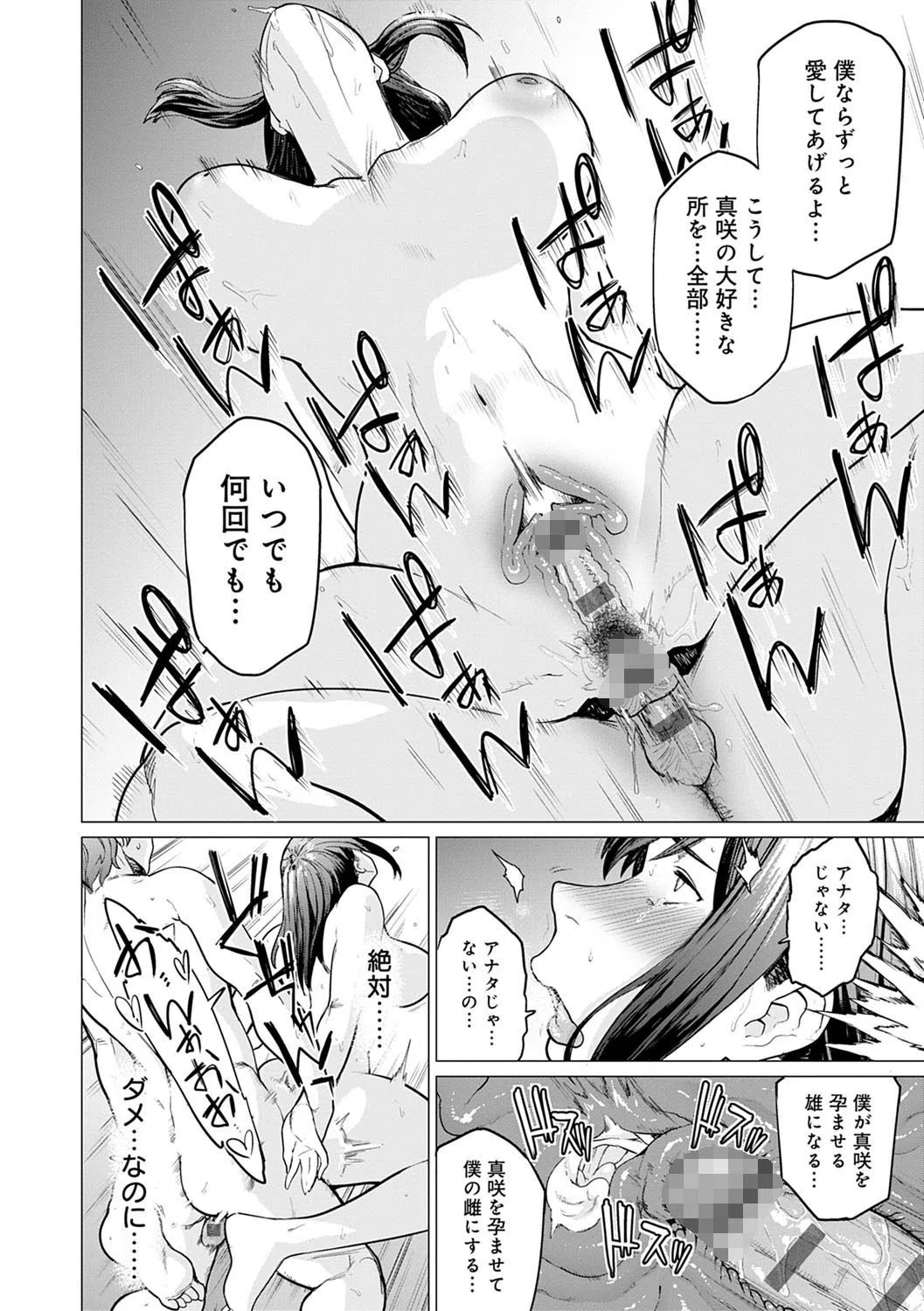 不貞 with …【デジタル特装版】 14ページ