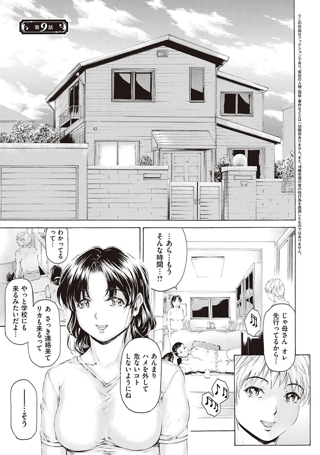 9時から5時までの恋人 3ページ