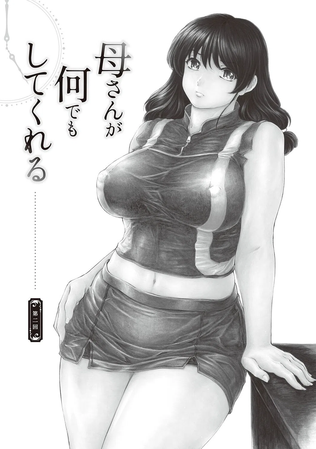 9時から5時までの恋人 15ページ