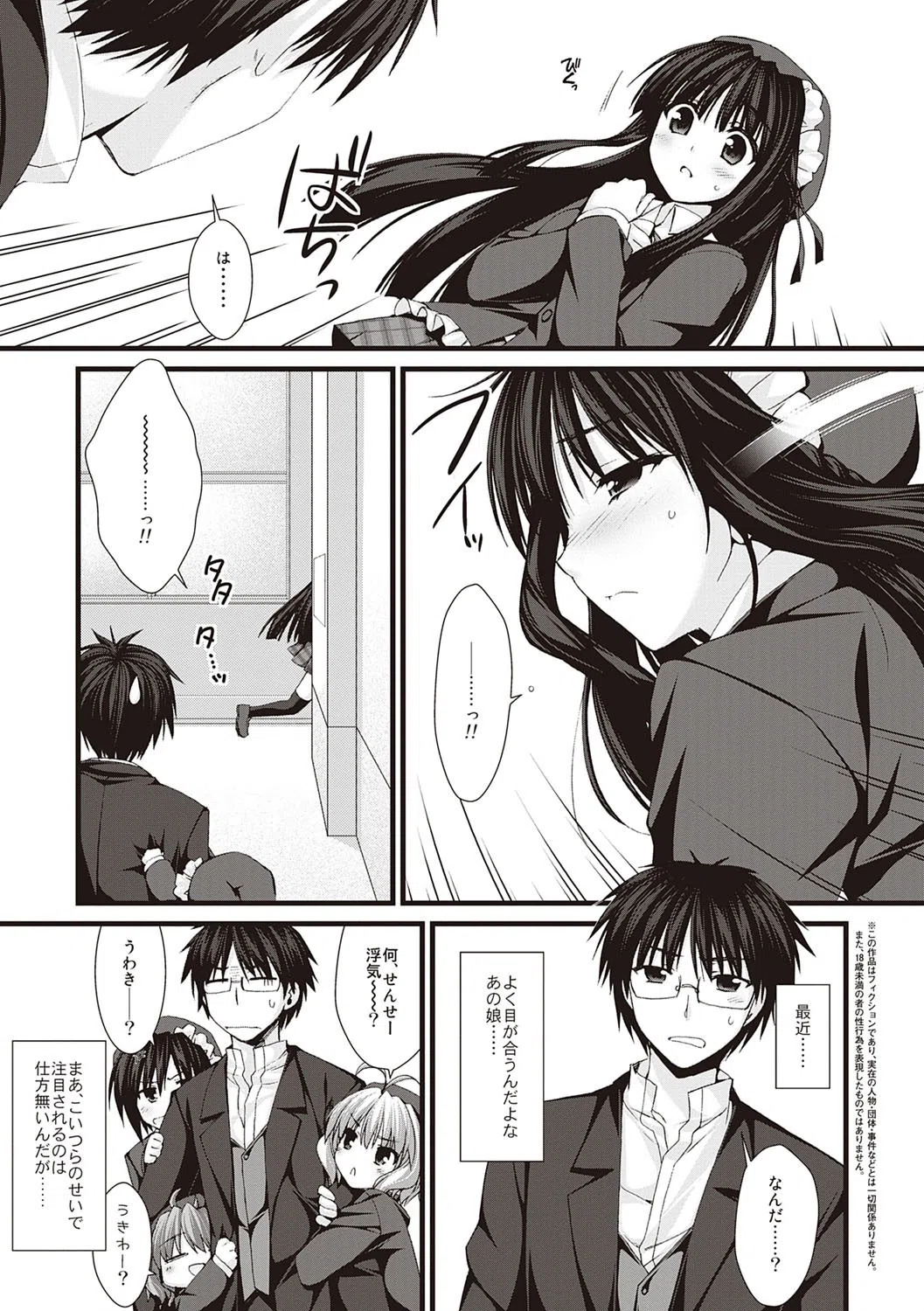 えきすぱーとになりました！ 10ページ