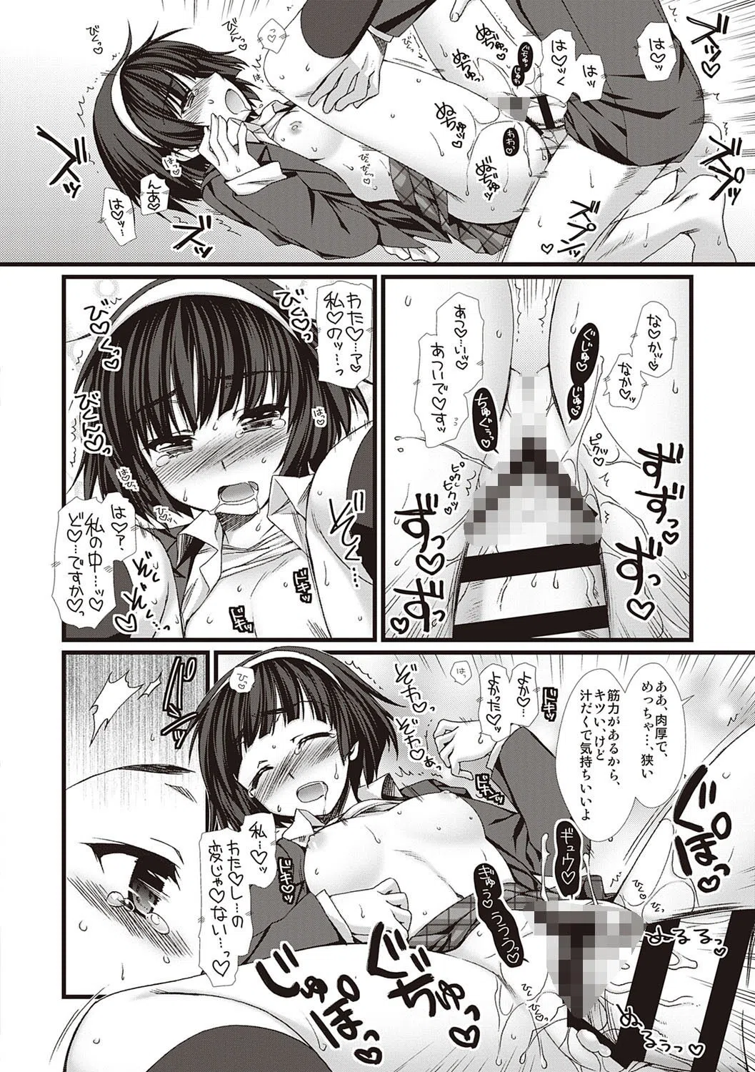 えきすぱーとになりました！ 12ページ