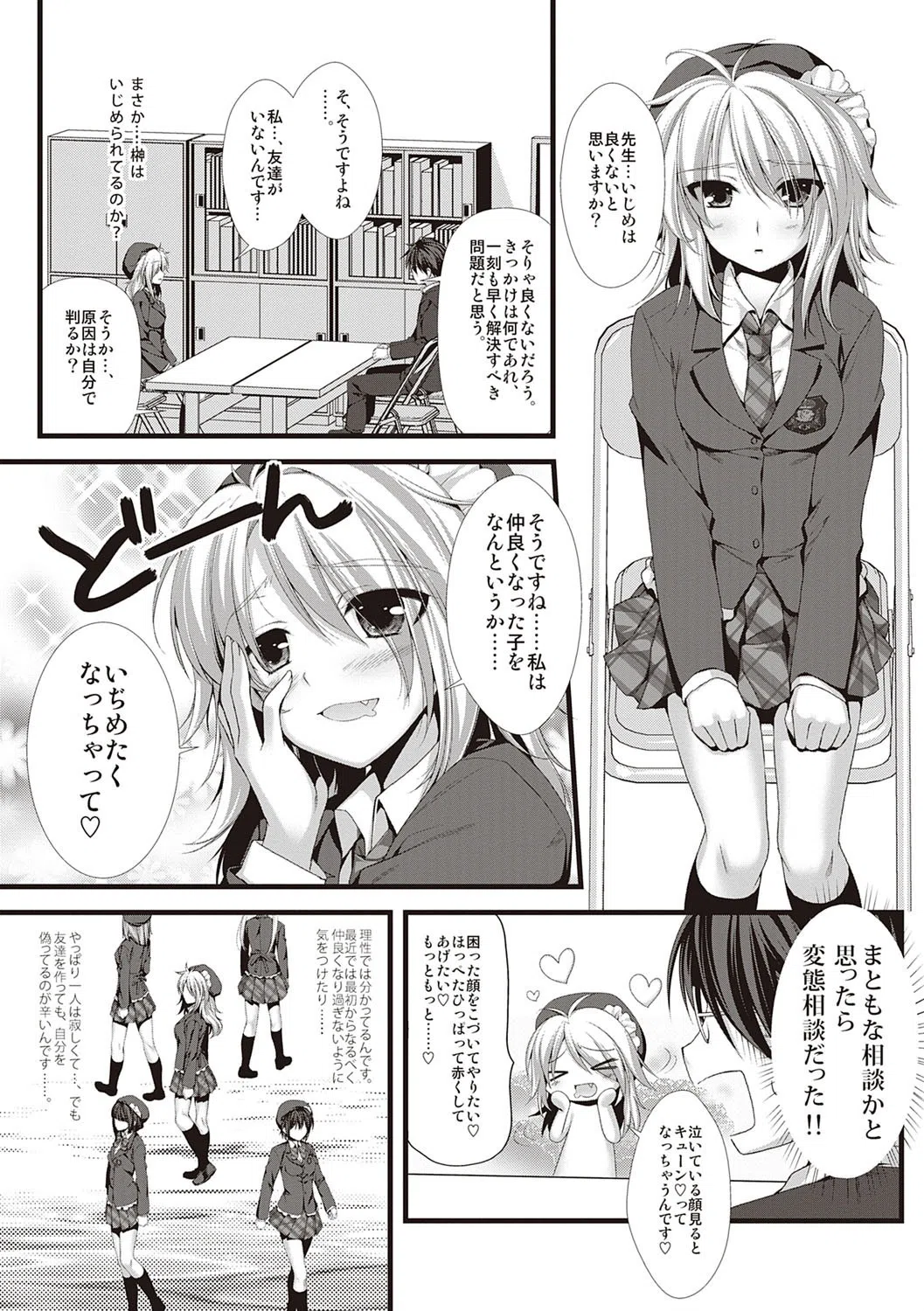 えきすぱーとになりました！ 15ページ