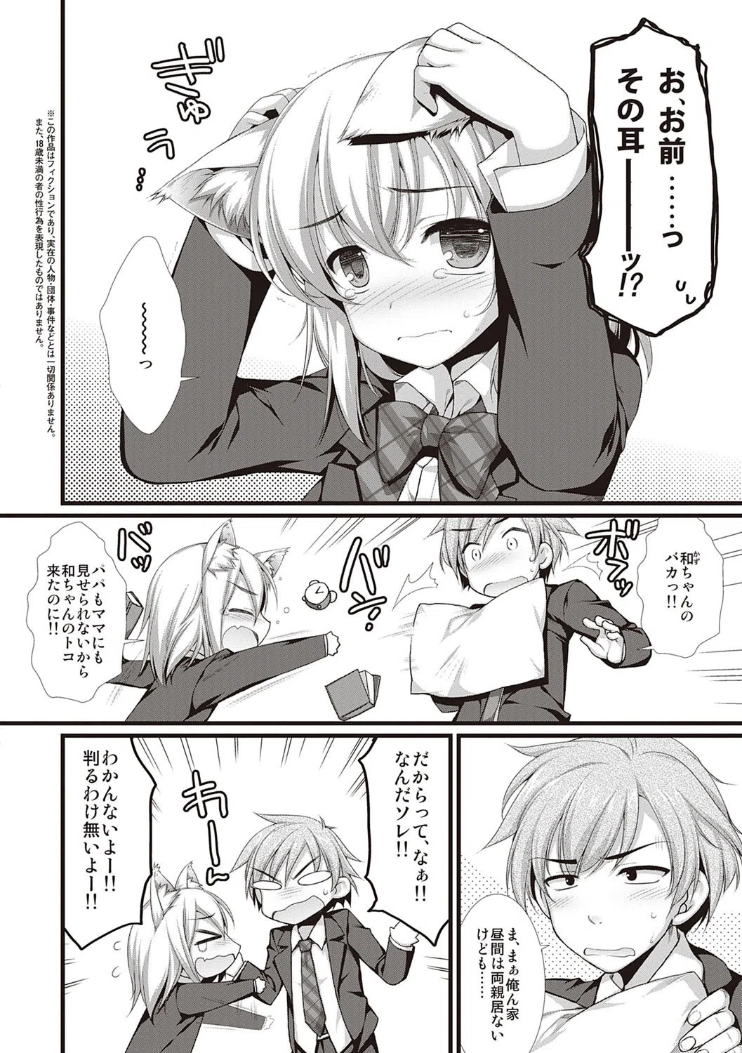 えきすぱーとになりました！ 19ページ