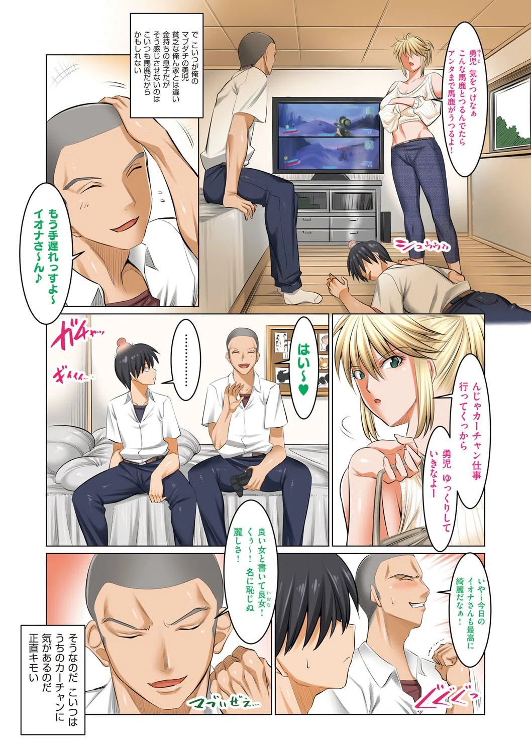 昼は友達のお母さん 夜は俺のお嫁さん 5ページ