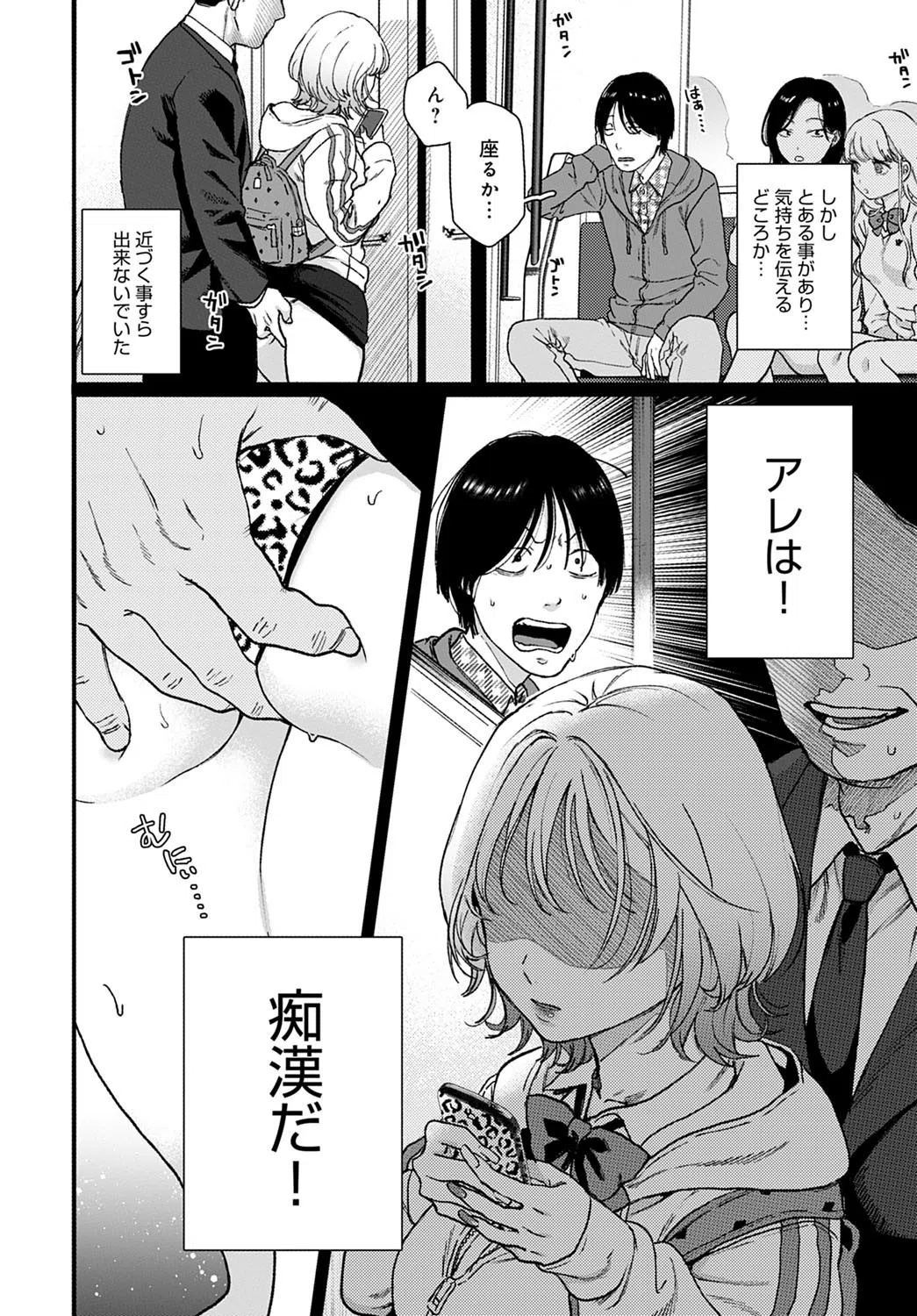 ラッキー7（単話） 2ページ