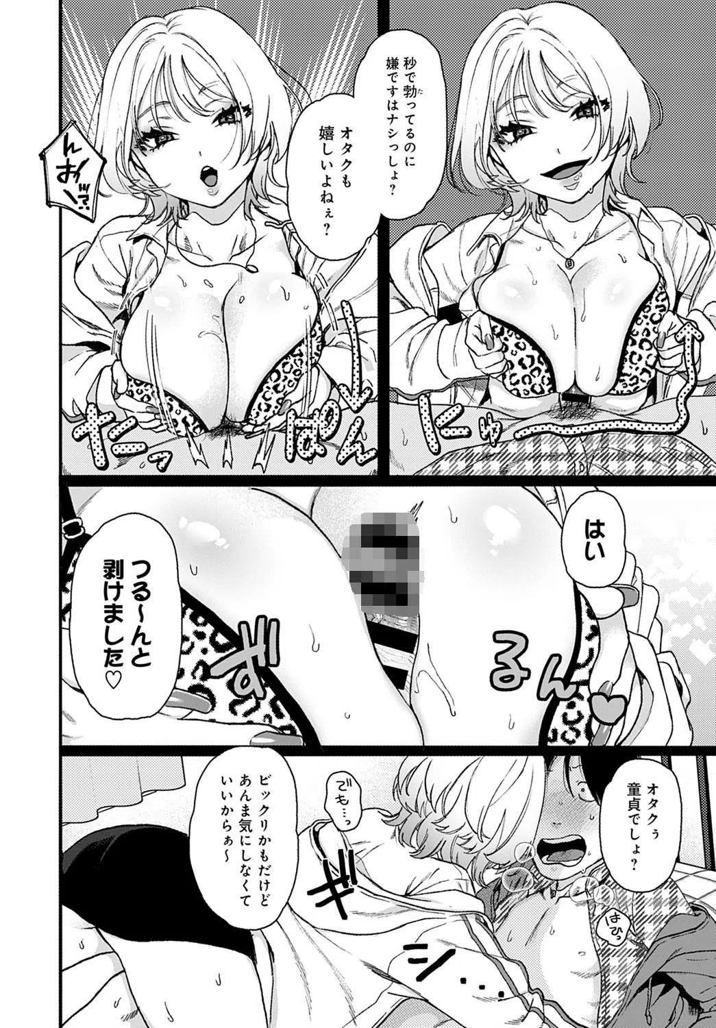 ラッキー7（単話） 6ページ