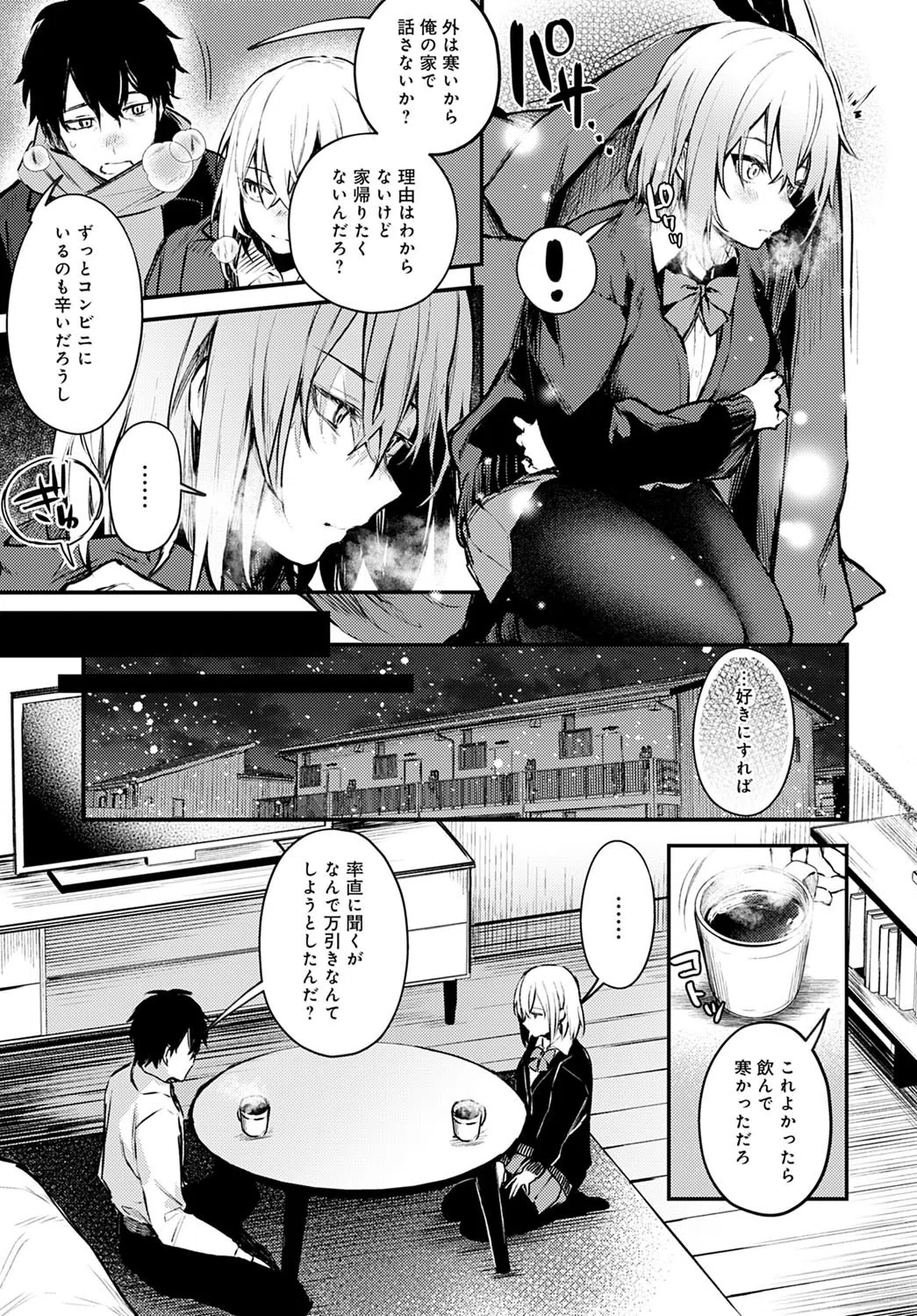 捨て猫彼女（単話） 3ページ