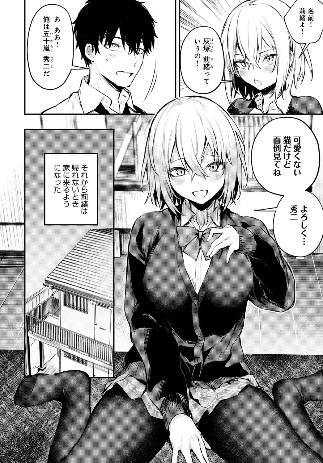 捨て猫彼女（単話） 5ページ