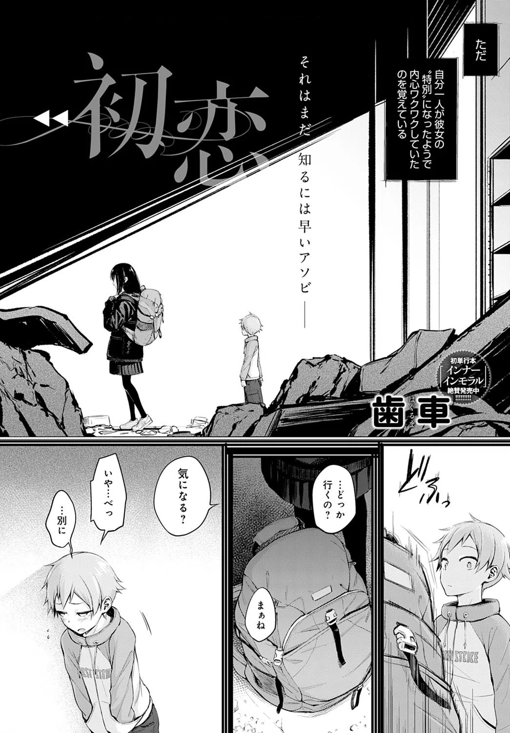 初恋（単話） 2ページ