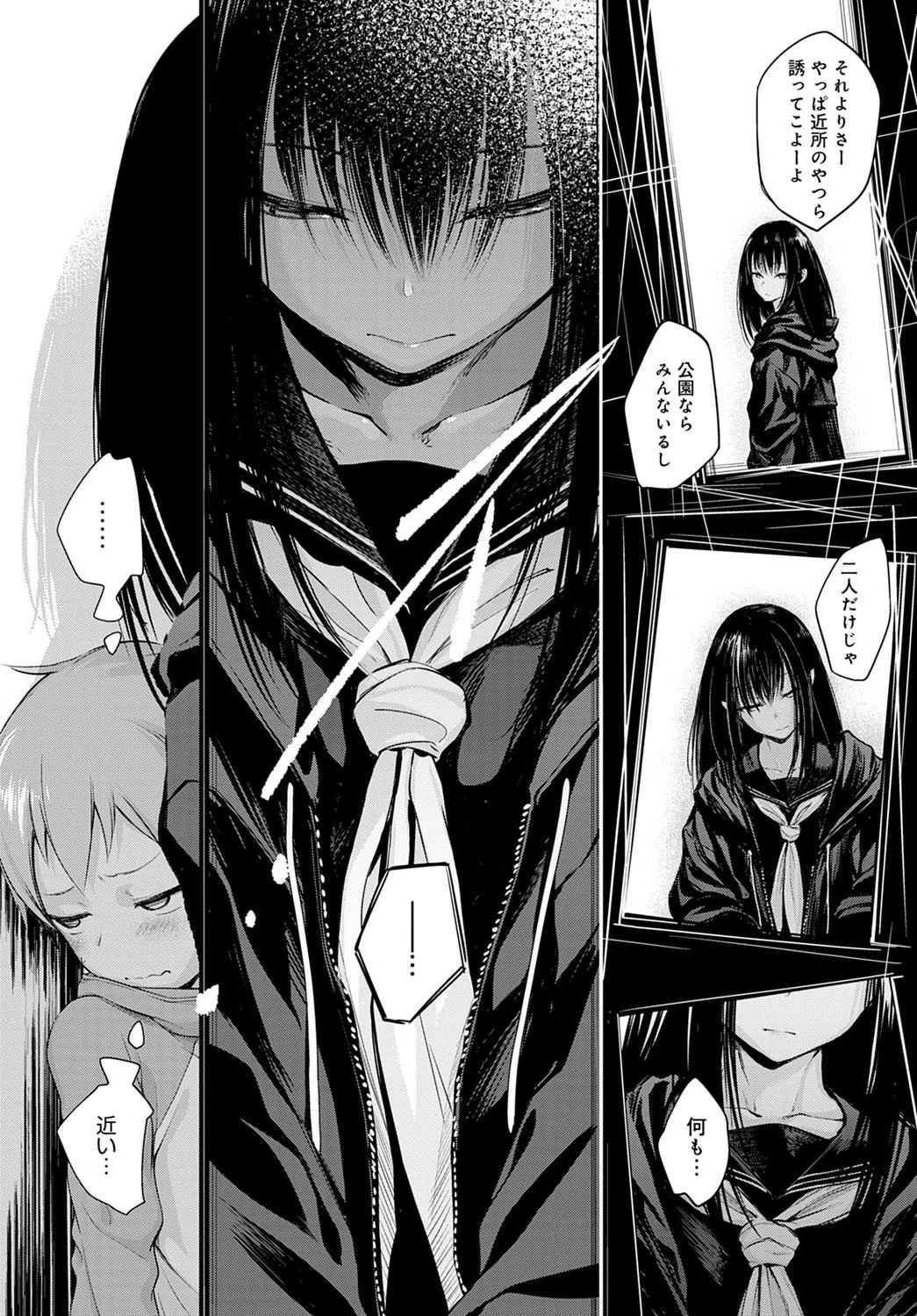 初恋（単話） 3ページ